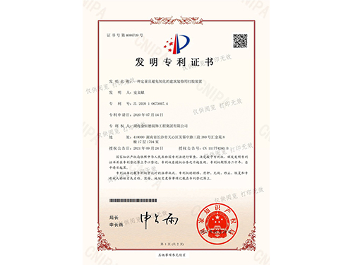 一種定量且避免氧化的建筑裝修用打膠裝置發(fā)明專(zhuān)利證書(shū)