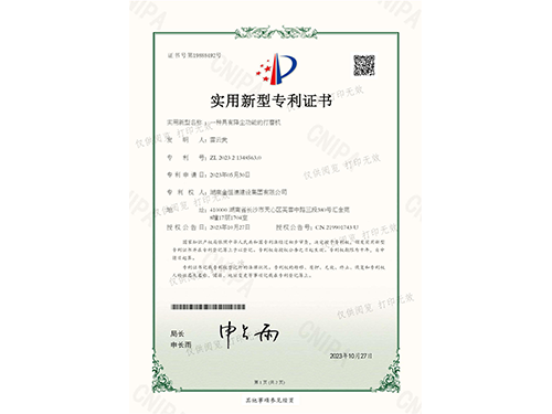 一種具有降塵功能的打磨機(jī)專(zhuān)利證書(shū)